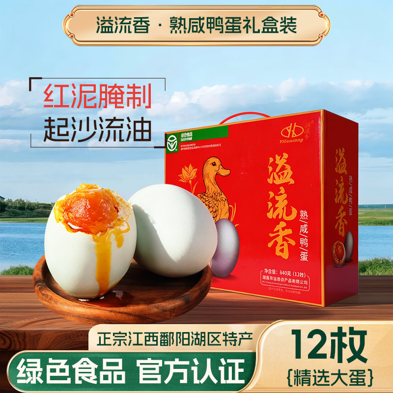 溢流香咸鸭蛋礼盒装12枚70g