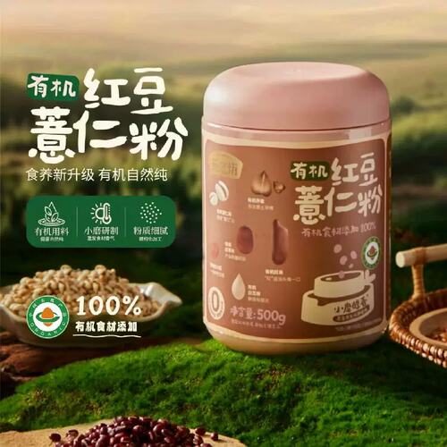 燕之坊有机红豆薏仁粉500g薏米粉谷物粉营养早餐速食冲饮