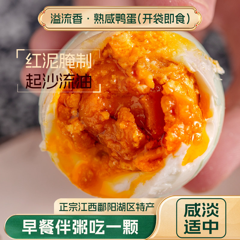 溢流香咸香咸鸭蛋正宗流油红泥