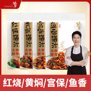 饭爷黄焖调味料鸡酱料红烧调味料家鱼香常炒菜调料宫保酱汁包85g