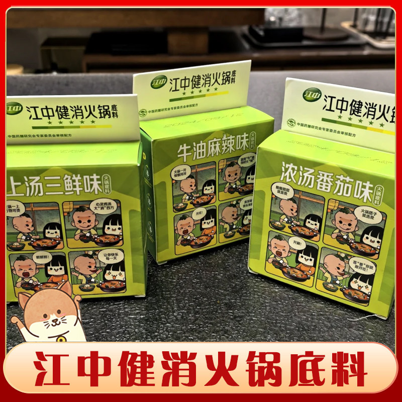江中健消火锅底料牛油麻辣浓汤番茄小块装冒菜香锅调料