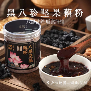 乡愁沈丹八黑坚果藕粉八黑坚果藕粉传统正宗莲藕正品饱腹冲泡早餐