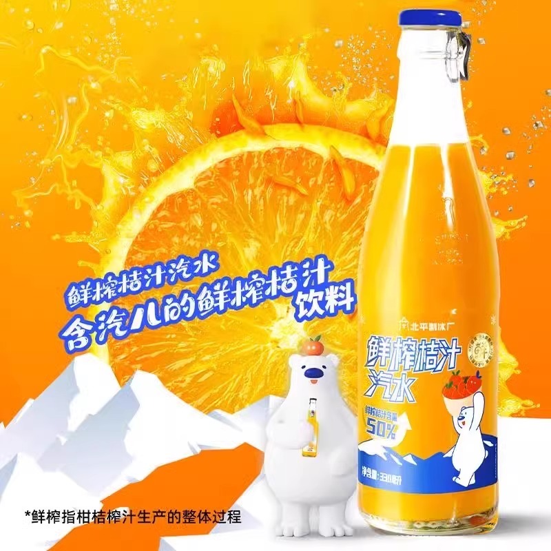 北冰洋鲜榨桔汁玻璃瓶果汁汽水