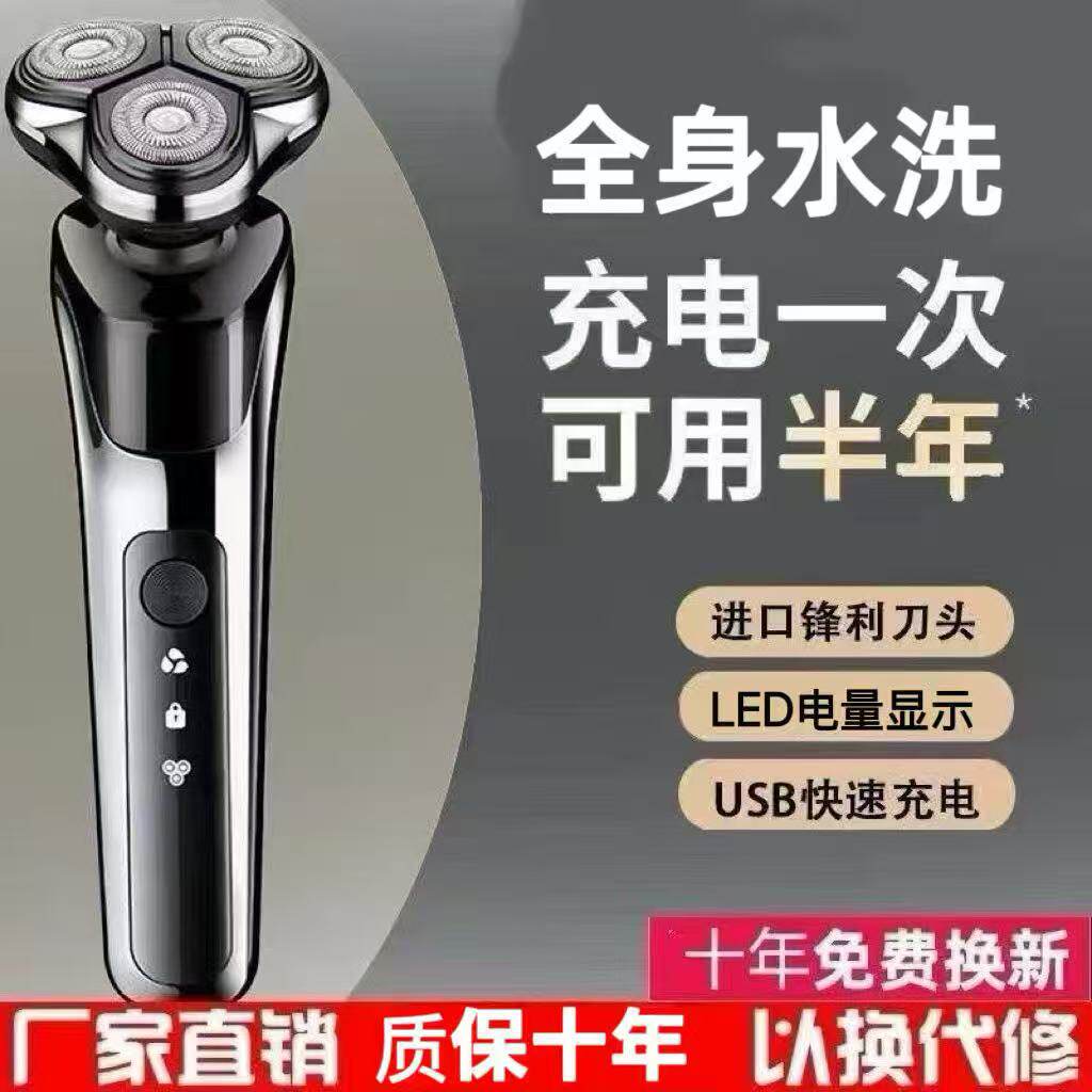 2026新款德国进口电动剃须刀充电式刮胡刀全身水洗男三刀头胡子刀