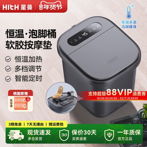 HITH星曼泡脚桶电动按摩足浴盆家