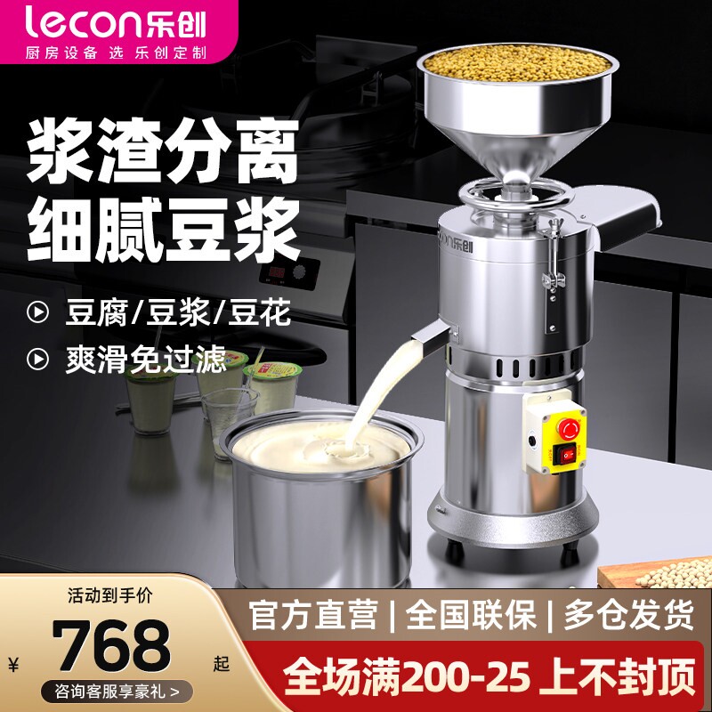 乐创豆浆机商用早餐店用全自动豆机腐脑机渣浆分离小型磨浆机打浆