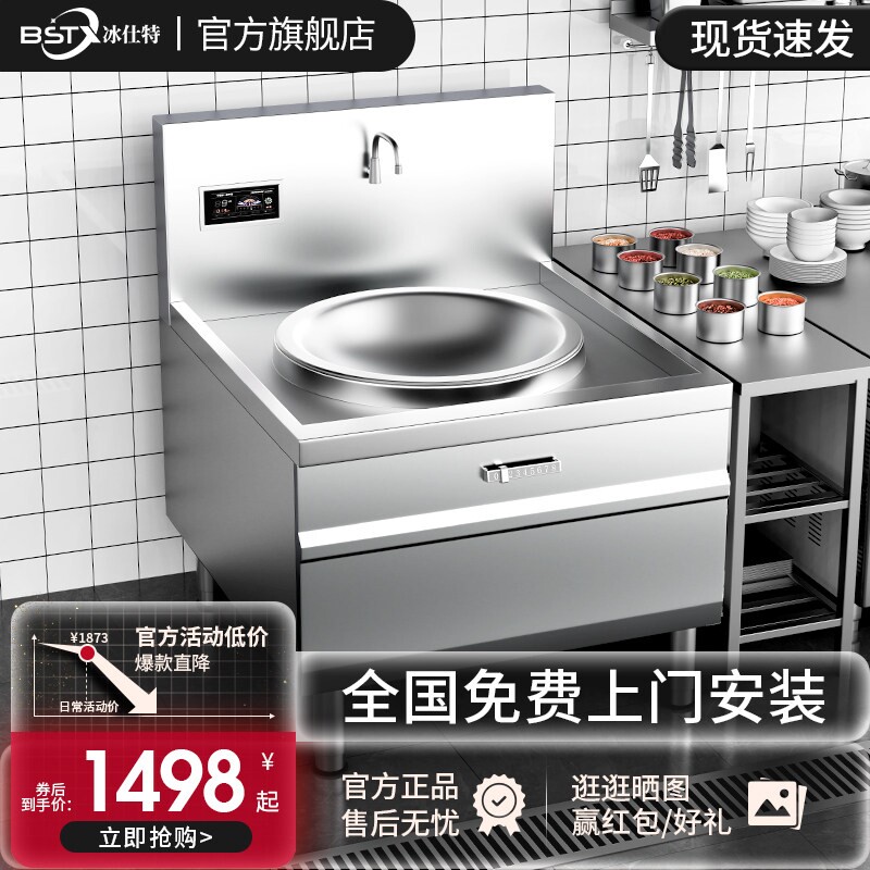 冰仕特商用大功率电磁炉15KW饭店