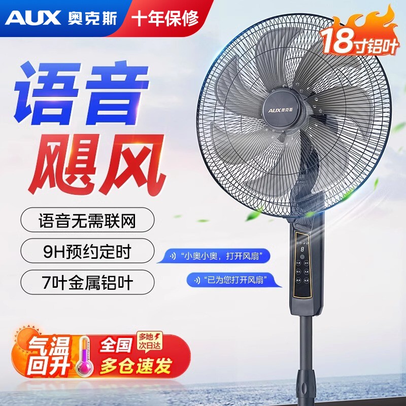 奥克斯工业电风扇强力大功率落地风力新款扇商用牛角风扇除甲醛大
