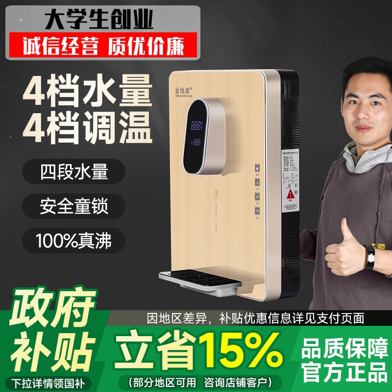金线泉管线机壁挂式三秒速热无胆开水机家用调温即热饮水机冷热