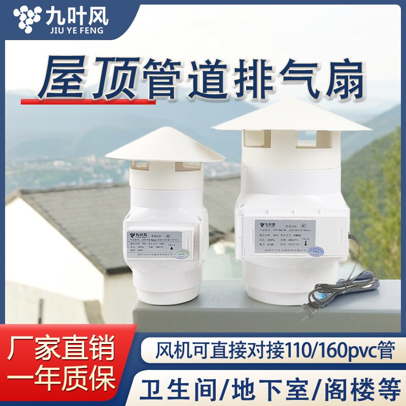 屋顶防水管道风机110pvc160换气