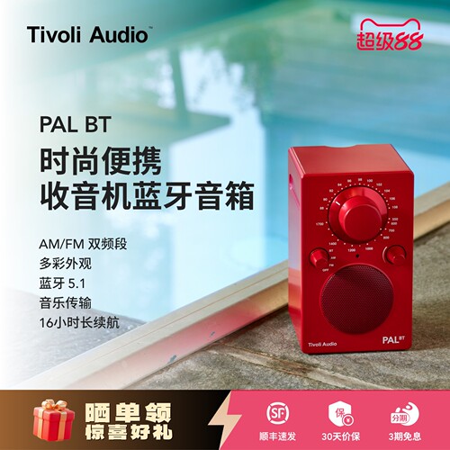 TivoliAudio流金岁月户外防水收