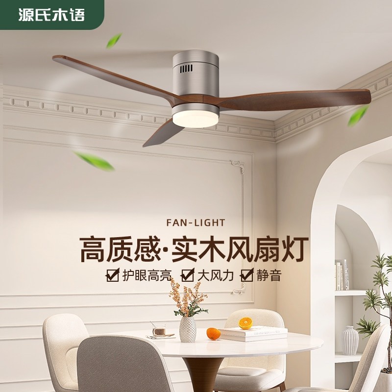 源氏木语实木吊扇灯2025年新款客灯厅餐厅简约静音胡桃木色风扇吊,家装灯饰光源,风扇灯,淘宝优惠券,粉丝福利购,淘宝优惠卷