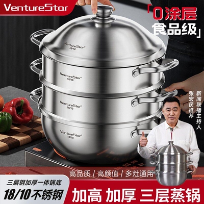 venturestar蒸锅家用18/10不锈钢