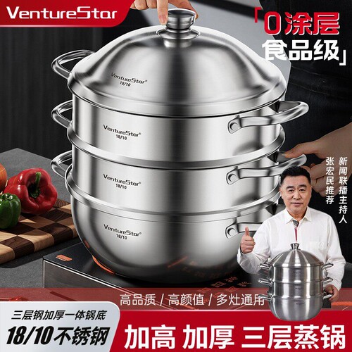 venturestar蒸锅家用18/10不锈钢
