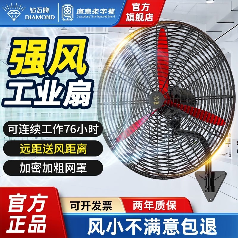 钻石牌工业电风扇挂壁式壁扇大功