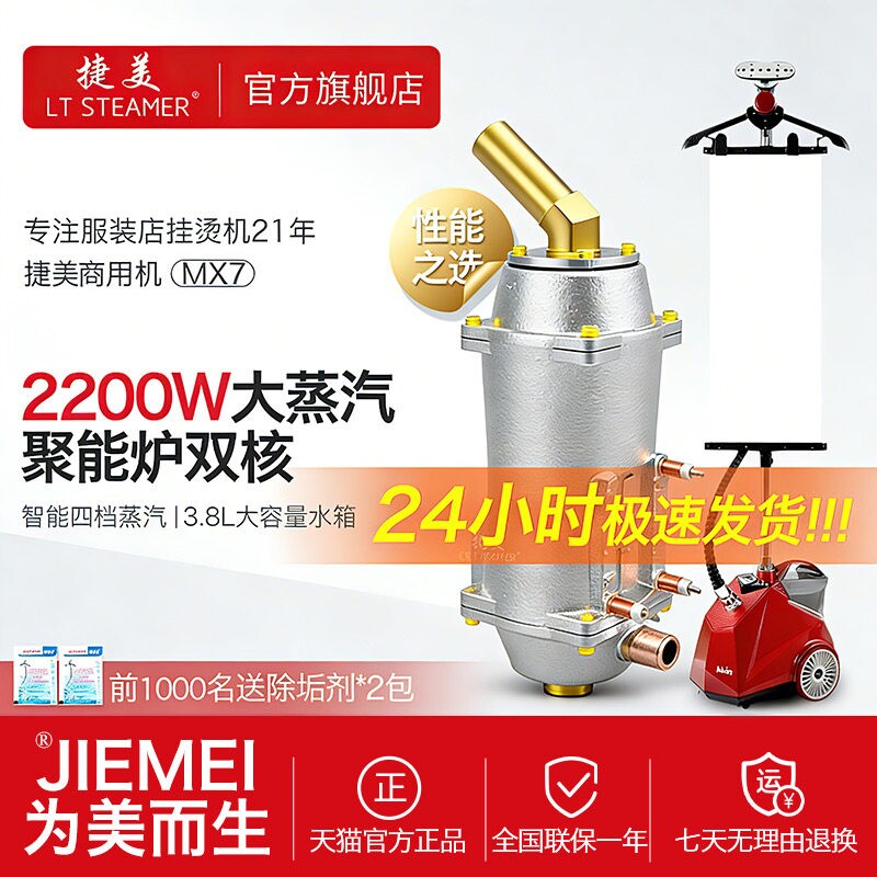 捷美2200W大功率蒸汽挂烫机商用