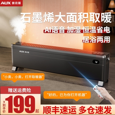 奥克斯踢脚线取暖器家用石墨烯大