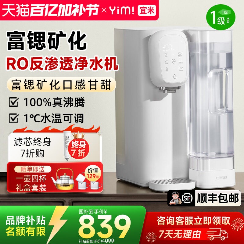 宜米台式净饮机免安装即热饮水机