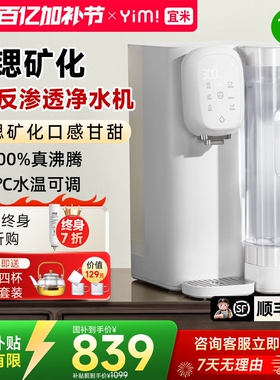 宜米台式净饮机免安装即热饮水机
