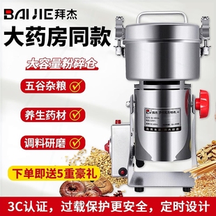 拜杰磨粉机家用粉碎机超细五谷杂破壁器粮商用打粉机中药材研磨机