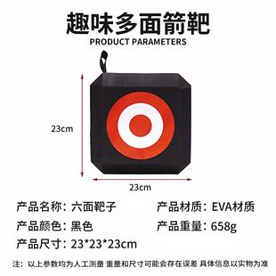 射箭箭靶EVA六面靶子室内射击箭馆传统美猎弓户外趣味飞镖手提靶