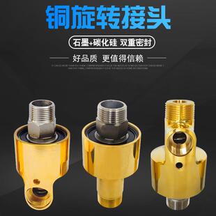 HSG4分6分1寸1.2寸1.5寸 高压优质旋转接头HD 冷却水铜接头 高速