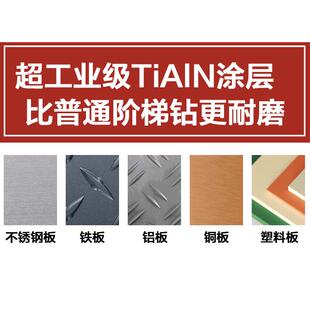 TiAlN可打不锈钢圆柄螺旋槽含钴阶梯钻头台阶钻宝塔钻扩孔