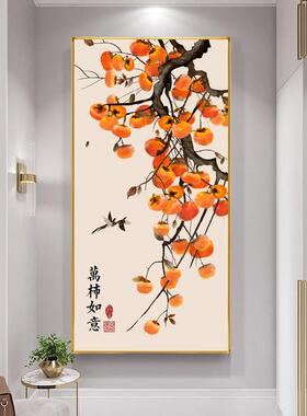 2025事事巳巳如意高端入户玄关装饰画 画柿子画 画柿柿如意挂画