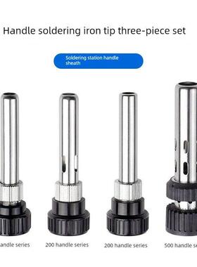 耐高温936/969/203/205烙铁套筒手柄配件烙铁套管三件套焊台套管