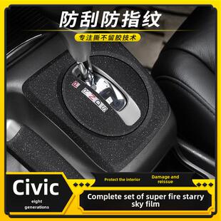 适用于04-11款八代思域内饰改装贴纸中控挡位装饰翻新方向盘贴膜