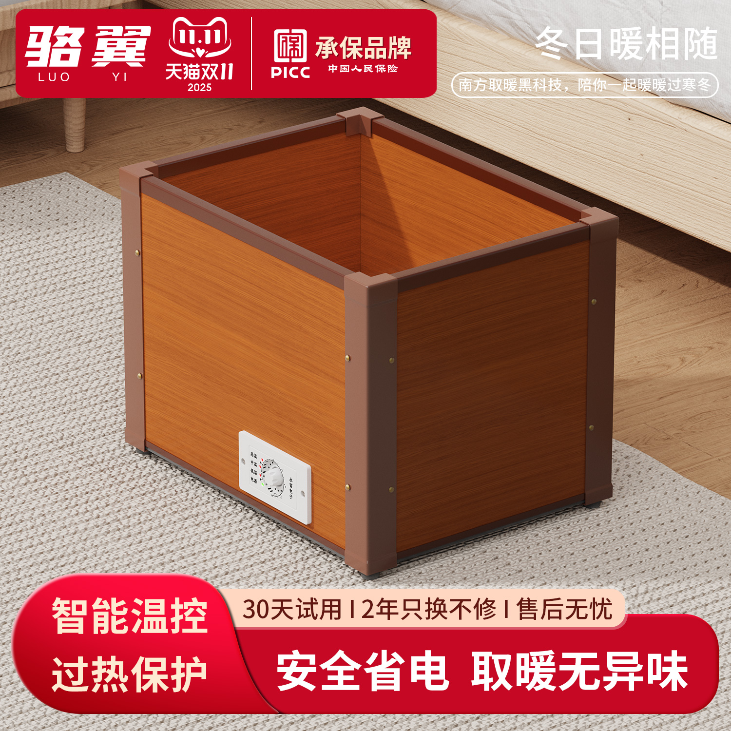 PICC承保【国货之光】骆翼电火桶