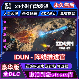 入庫 Steam激活碼 陣線推進(jìn)官 cdkey 全DLC 國區(qū)可激活 CDK IDUN