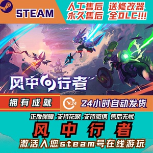 风中行者Steam全DLC激活码国区可激活CDK