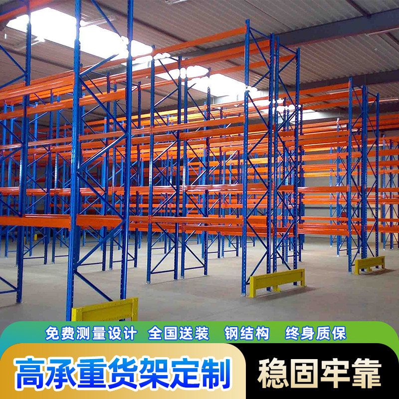 重型货架仓储置物架多层储物架大型仓库高位托盘承重货架横梁