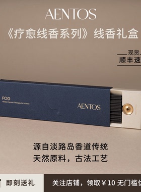 AENTOS线香室内木质香沉香低烟香插居家熏香礼物小众高级植物