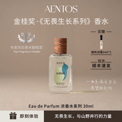 AENTOS30ml香水小众木质调金桂奖