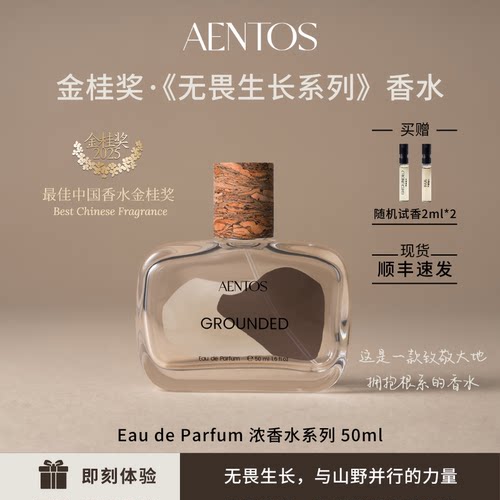 AENTOS50ml香水小众木质调高级