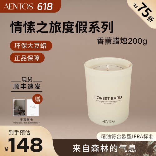 AENTOS木质调香薰蜡烛大豆蜡礼物