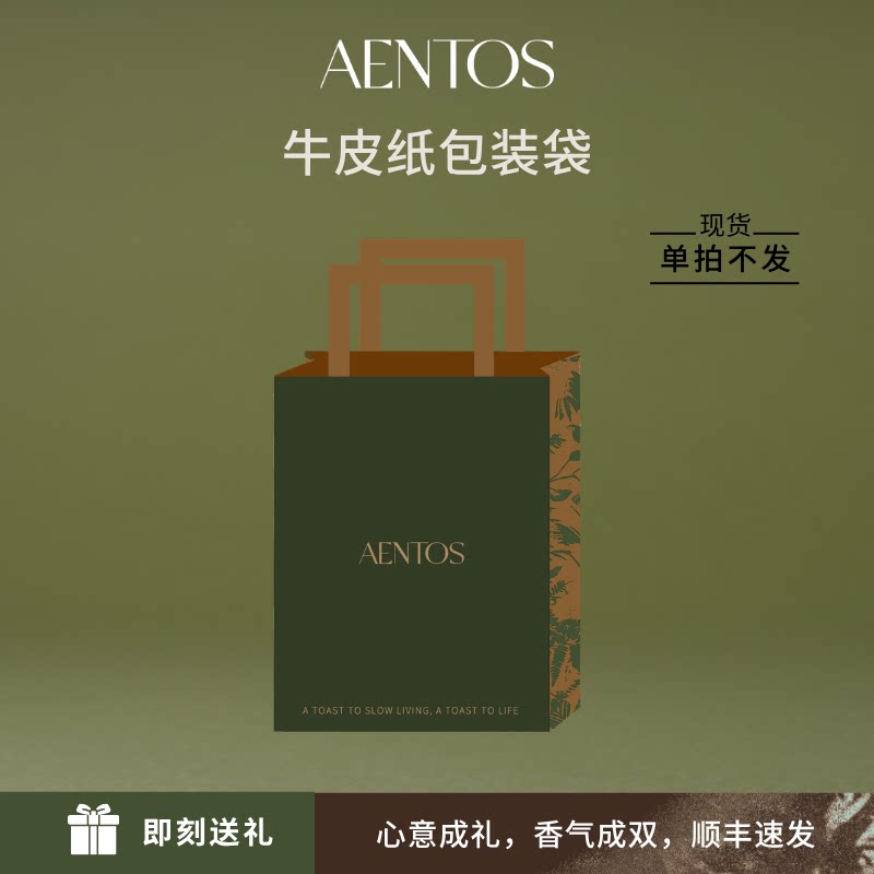 AENTOS品牌牛皮纸礼品袋「单拍不发货」送礼礼物包装