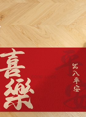 喜乐入伙入户门地垫喜庆兔兔防滑蹭土丝圈脚垫进门垫玄关门口垫子