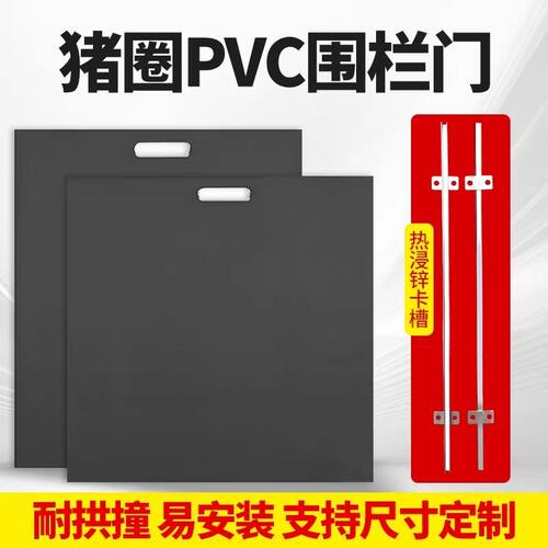 加厚防锈PVC猪圈门板保育