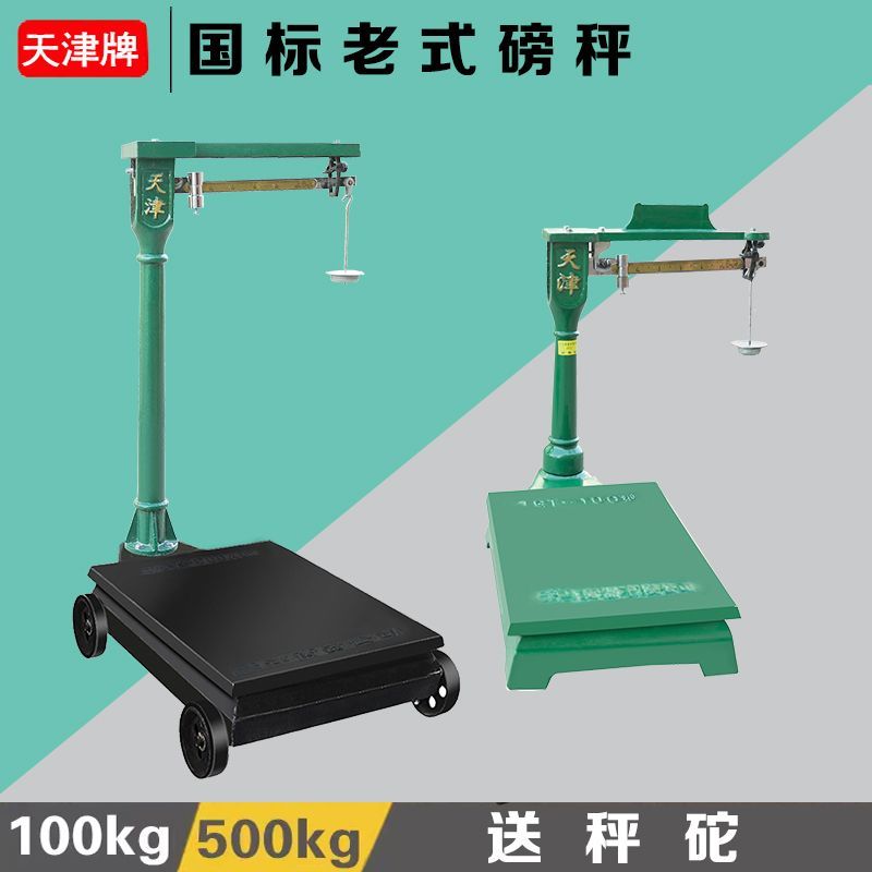 老式磅秤100kg500kg1000公斤带秤砣1吨机械称磅秤家用小型猪秤
