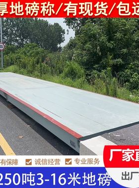 高强钢加厚电子地磅秤20T100吨全套工厂过磅称重移动汽车衡3x16米
