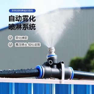 高压喷头 智能雾化降温设备除尘降温喷雾系统工地企业定制安装