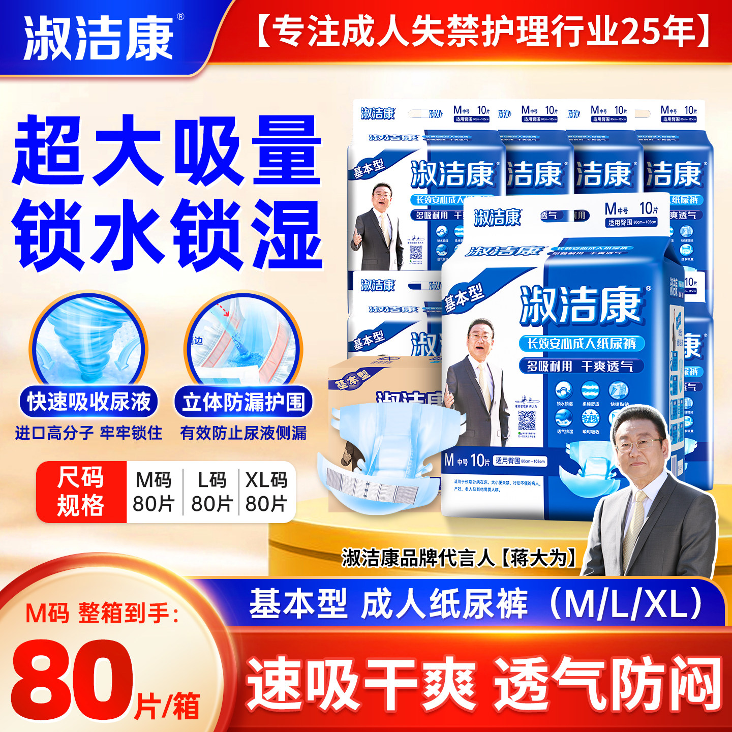 淑洁康基本型成人纸尿裤老人用尿不湿m80片老年纸尿布湿男女专用