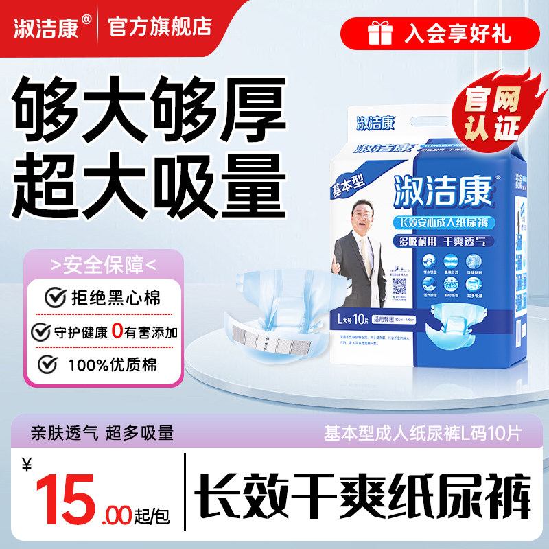 基本型成人紙尿褲淑潔康