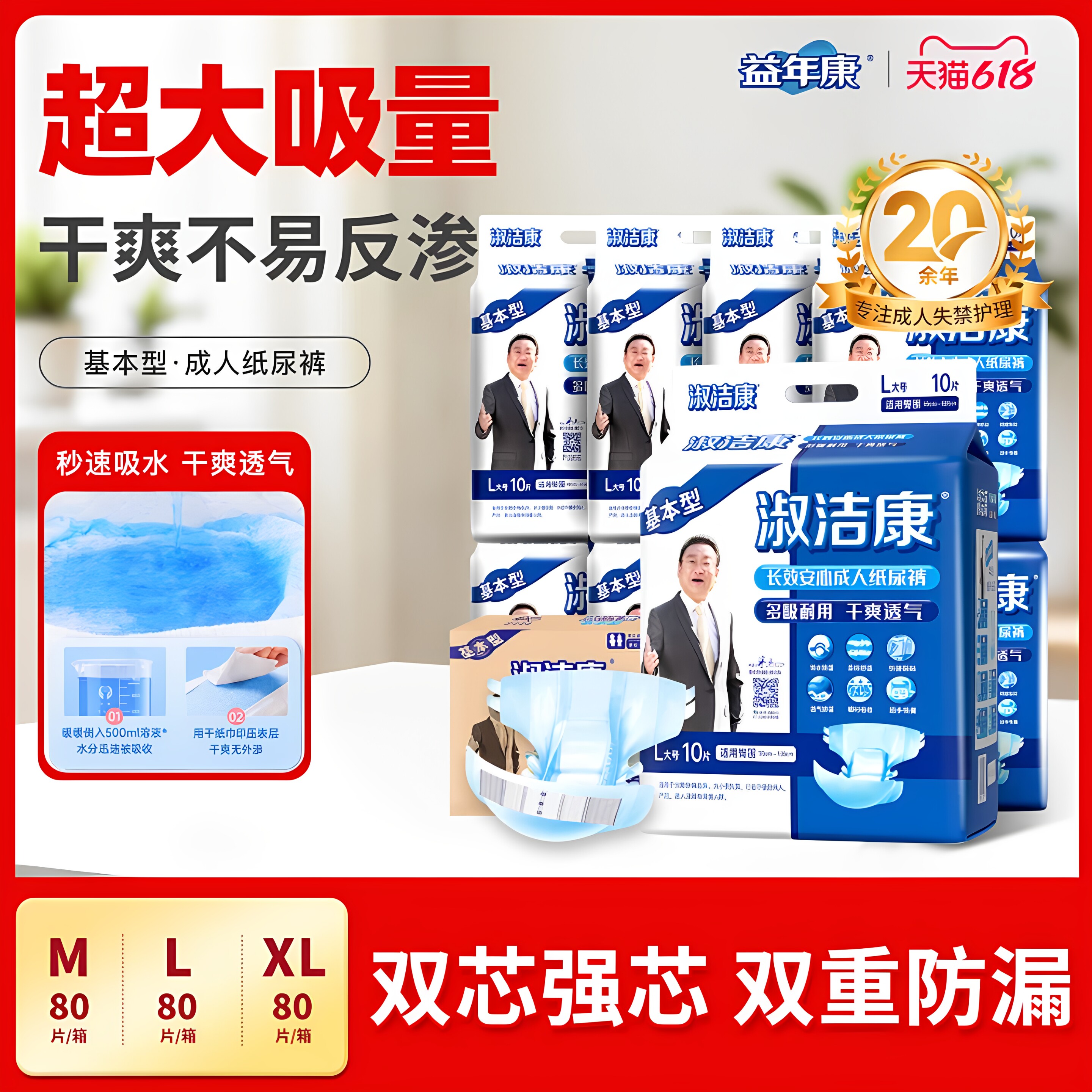 淑洁康基本型成人纸尿裤尿不湿老年人尿垫尿片尿布男女大号L码