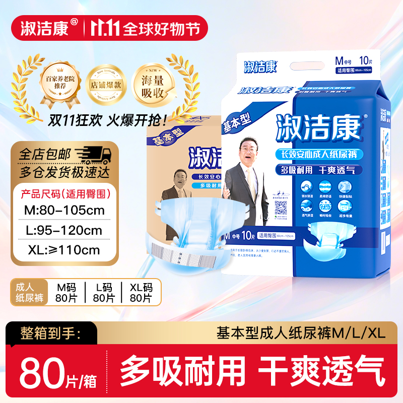 基本型成人纸尿裤淑洁康