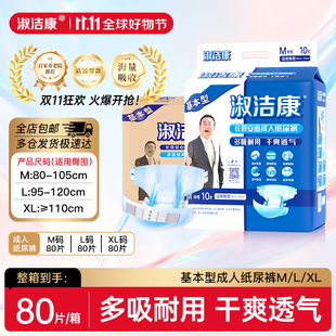 淑洁康基本型成人纸尿裤老人用尿不湿80片老年纸尿布湿三码可选