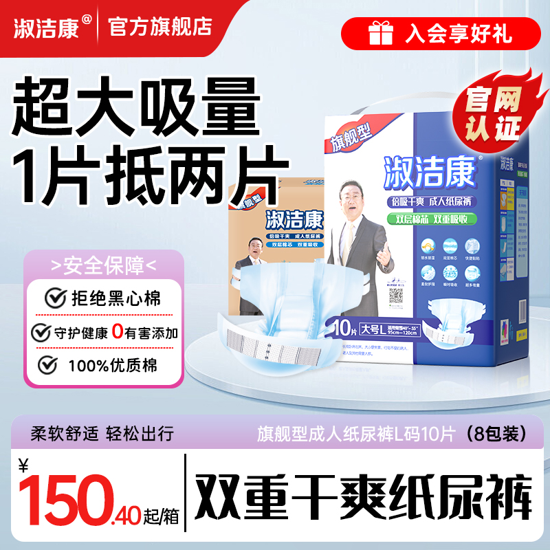 旗艦型成人紙尿褲淑潔康